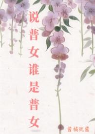 普姓女是什么意思? 普姓女是什么意思?