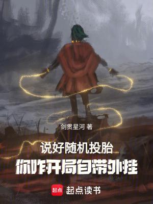 你八岁创法成道?(1-323) 你八岁创法成道?(1-323)