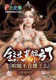 全洪荒都知道我怀了东 全洪荒都知道我怀了东
