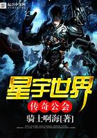 星宇世界传奇公会女主 星宇世界传奇公会女主