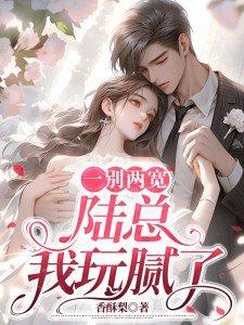 一别两宽各自安 一别两宽各自安