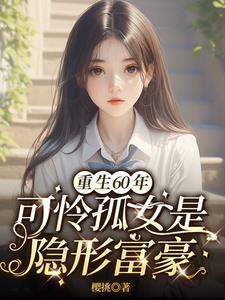 重生之饥荒年代的农妇刘兰 重生之饥荒年代的农妇刘兰