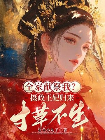寸草不生 第101章 寸草不生 第101章