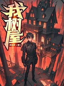 我的书屋我的梦绘画 我的书屋我的梦绘画