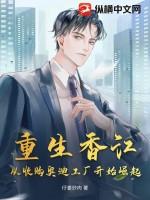 重生香江收购街机 重生香江收购街机