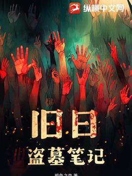 2021新盗墓笔记 2021新盗墓笔记