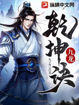 九龙乾坤是什么 九龙乾坤是什么