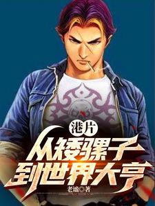 港片开局拆散周 港片开局拆散周