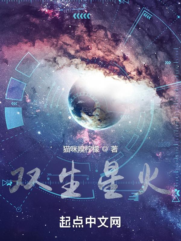 双生火焰是什么星宿 双生火焰是什么星宿
