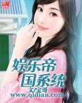 娱乐帝国系统简介 娱乐帝国系统简介