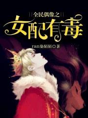 全民偶像之宠妻 全民偶像之宠妻