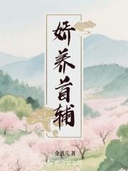 娇养女首富 娇养女首富