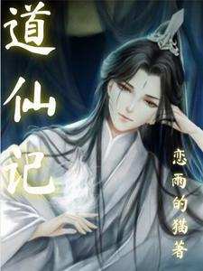 青龙道人是什么人 青龙道人是什么人