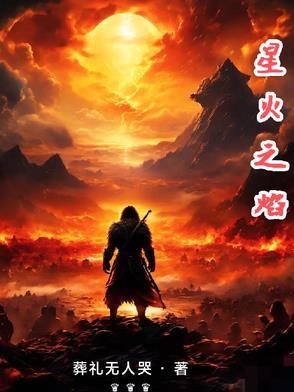 火焰之星星云 火焰之星星云