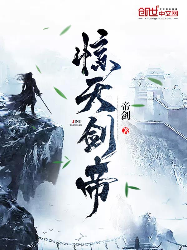 惊天剑帝等级划分境界 惊天剑帝等级划分境界