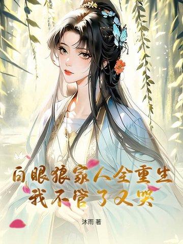 白眼狼 推文 白眼狼 推文