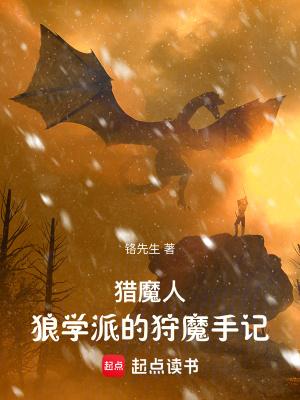 猎魔人狼学派特点 猎魔人狼学派特点