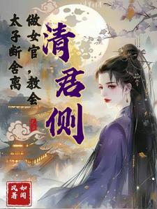 清君侧是谁第一个提出来的 清君侧是谁第一个提出来的