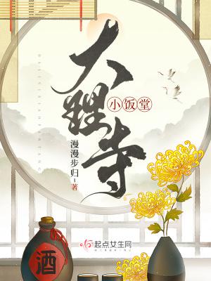 大理寺小饭堂完结了吗 大理寺小饭堂完结了吗