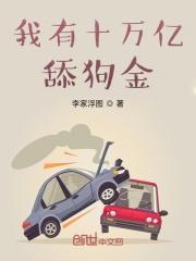 都市我有一千万亿舔狗金 都市我有一千万亿舔狗金