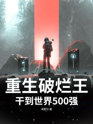重生之北京破烂王 重生之北京破烂王