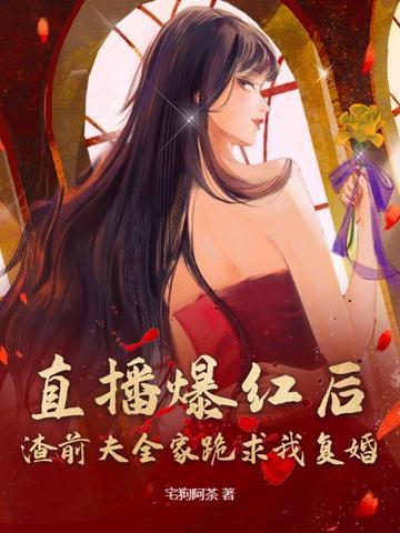 渣前夫变成 渣前夫变成