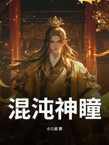 混沌神圣 混沌神圣