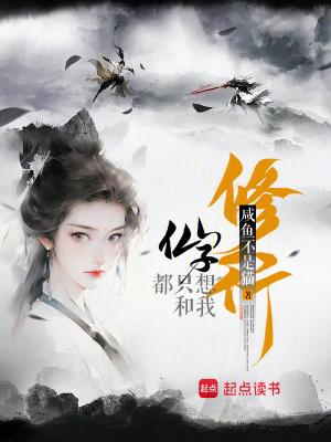 仙子她们都只喜欢我的脸