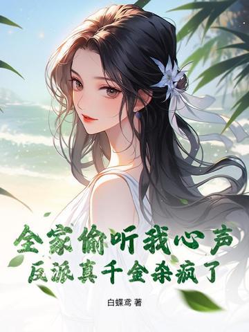 全家都是极品反派 全家都是极品反派