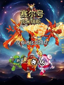 没有进化受阻实力 没有进化受阻实力