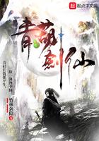 青葫剑仙TXT 青葫剑仙TXT