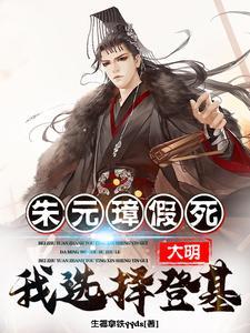 大明朱元璋活了多少岁 大明朱元璋活了多少岁