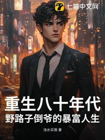 重生到八十年代 重生到八十年代