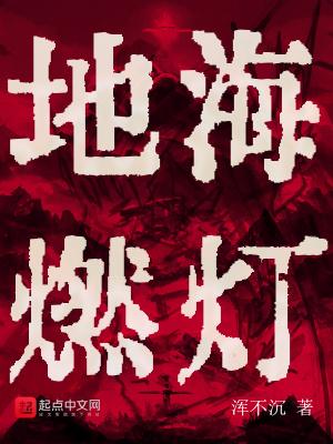 地海燃灯gl 地海燃灯gl