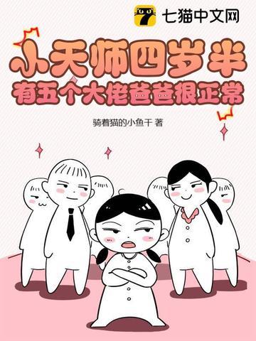 小天师下山找七个师姐 小天师下山找七个师姐