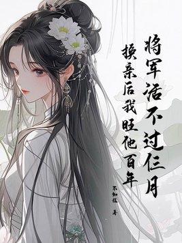 将军不用 将军不用