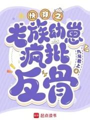 快穿心机婊攻略 快穿心机婊攻略