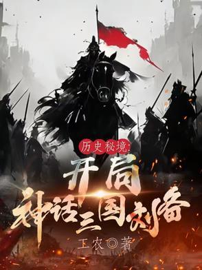 三国开局入伙刘备 三国开局入伙刘备