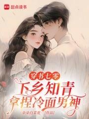 七零知青下乡文 七零知青下乡文