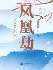 天命归处 天命归处