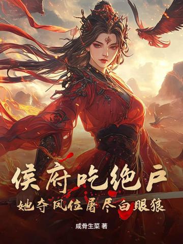 侯府要求 侯府要求