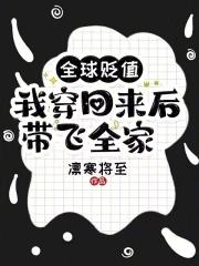 世界贬值了的 世界贬值了的