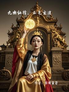 九幽殿免费 九幽殿免费