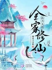 带全家修仙 带全家修仙