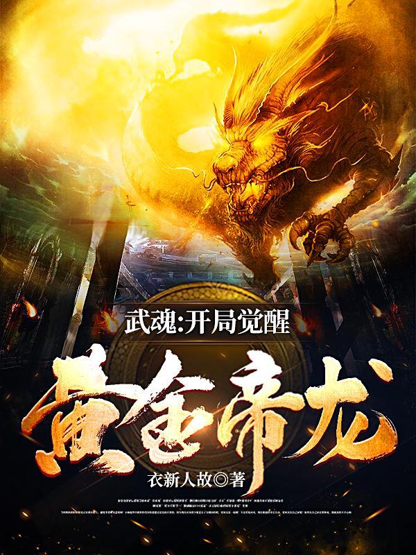 武魂系统开局得到神级武魂 武魂系统开局得到神级武魂