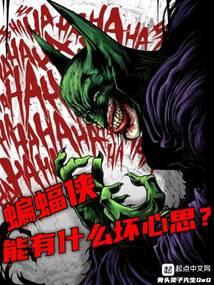 蝙蝠侠会什么 蝙蝠侠会什么