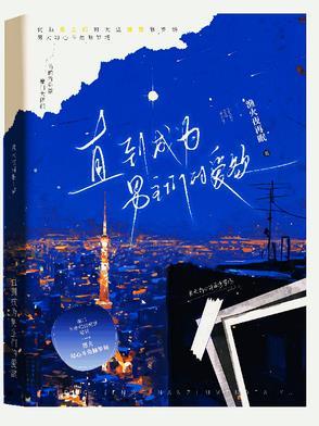 直到成为男主们的爱欲男主角是谁 直到成为男主们的爱欲男主角是谁