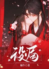 设局男主角是谁 设局男主角是谁
