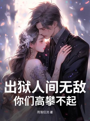 出狱人士 出狱人士