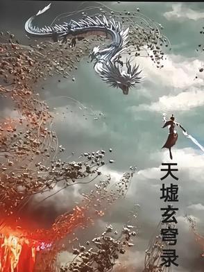 天墟怎么打 天墟怎么打
